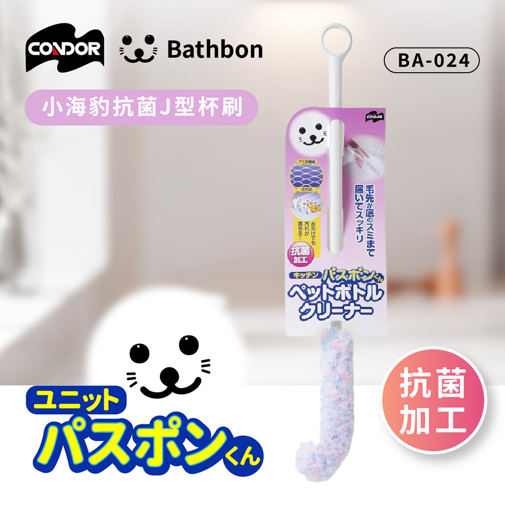 【日本山崎】小海豹 抗菌J型杯刷 BA-024