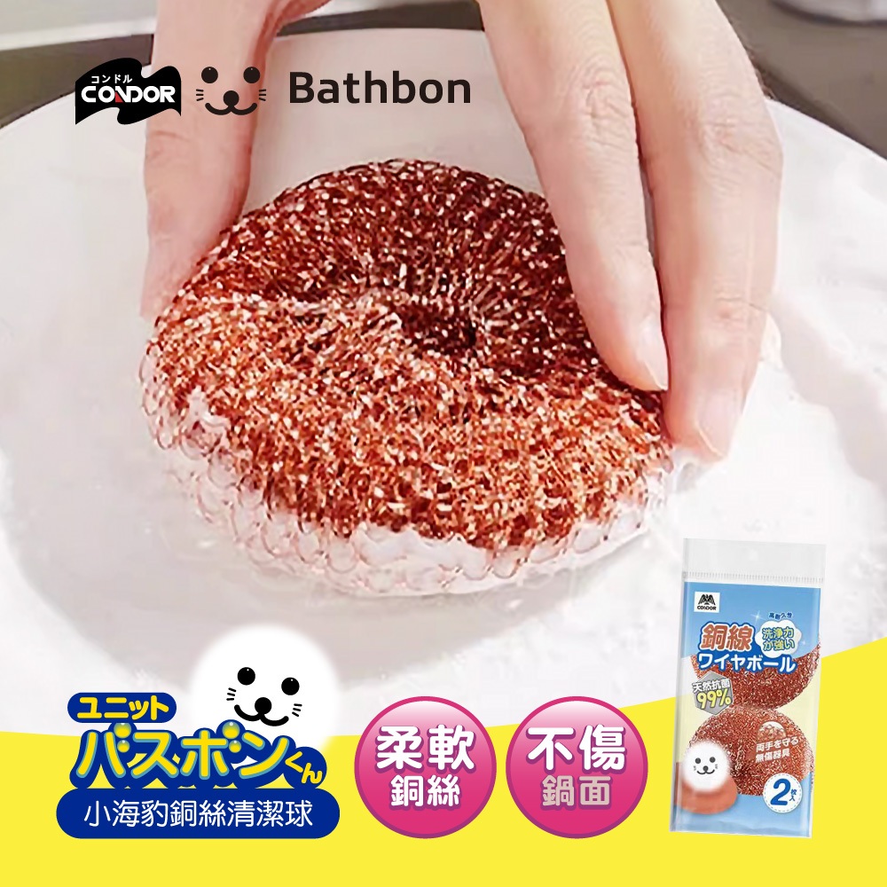 【日本山崎】小海豹 抗菌銅絲刷球2入組 BA-045