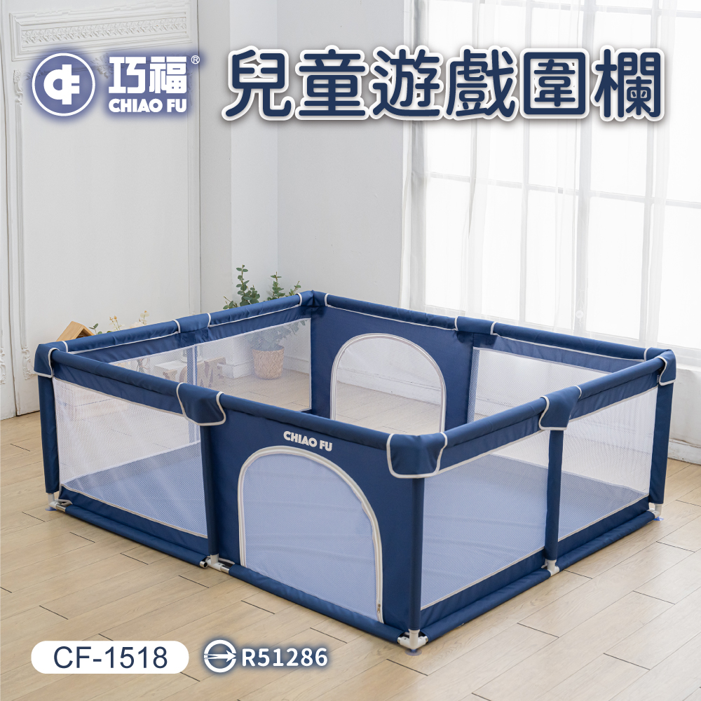兒童遊戲圍欄 CF-1518｜強韌連接器、加厚防撞鋼管、BSMI安全認證