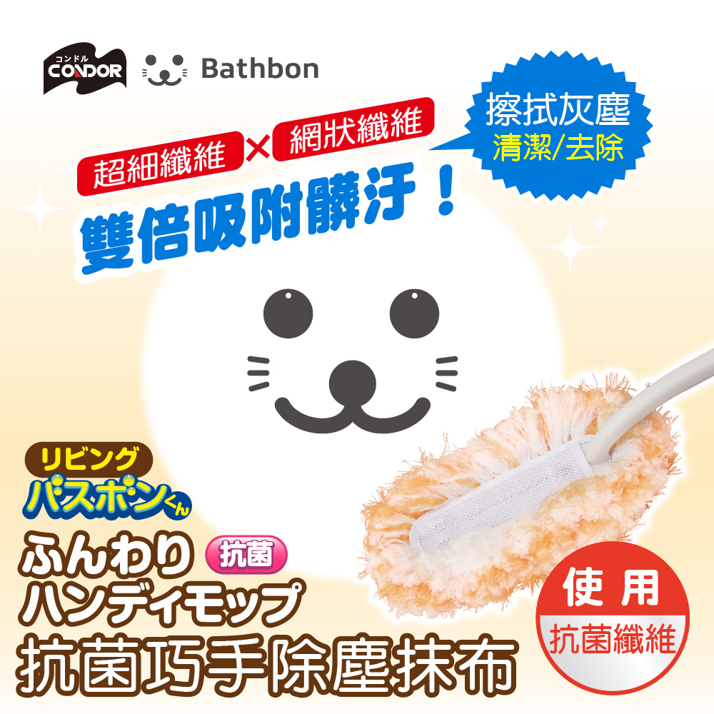 【日本山崎】小海豹 抗菌巧手除塵抹布/除塵撢 BA-014