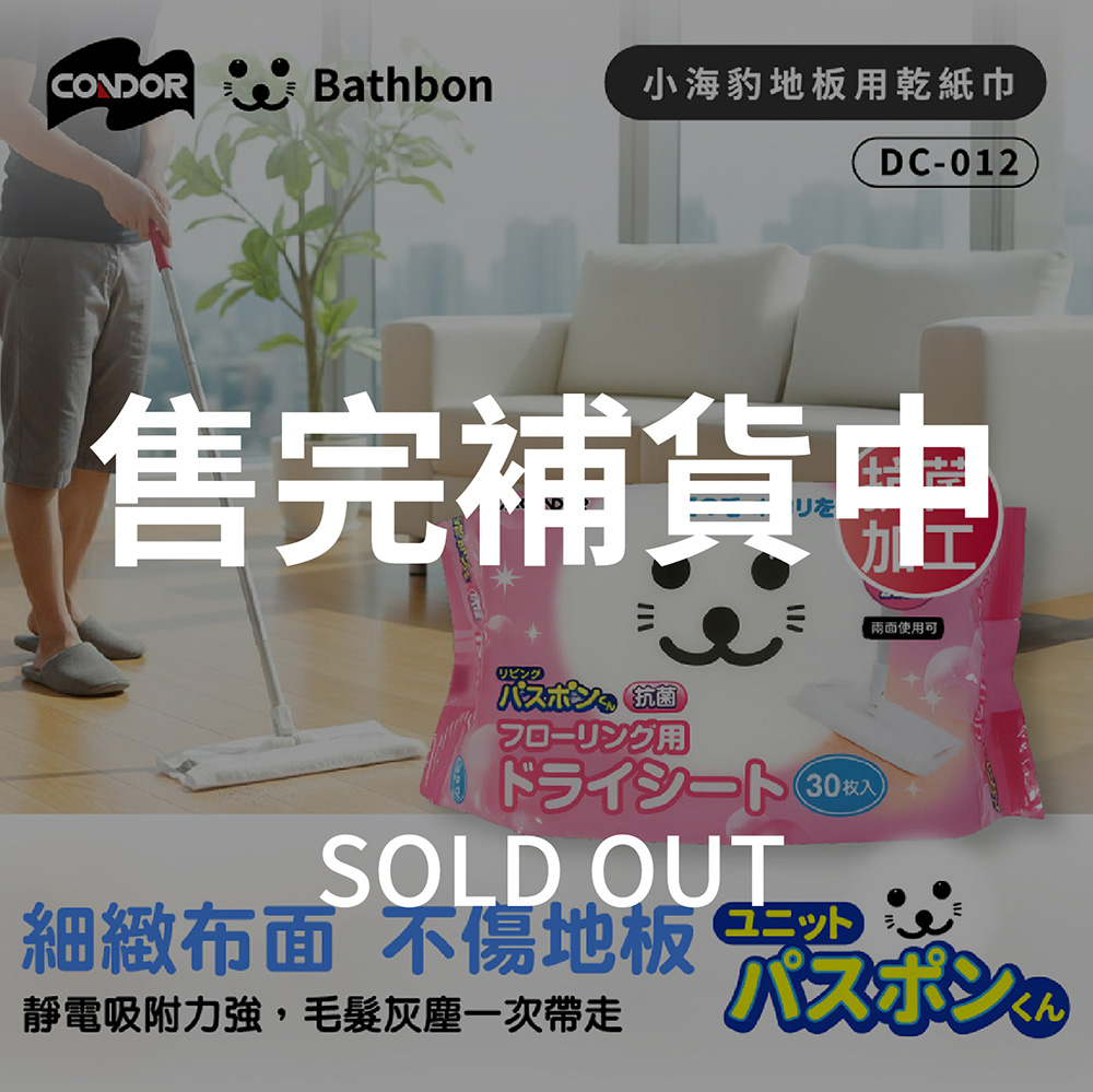 【日本山崎】小海豹 地板用乾紙巾 (30枚入) DC-012