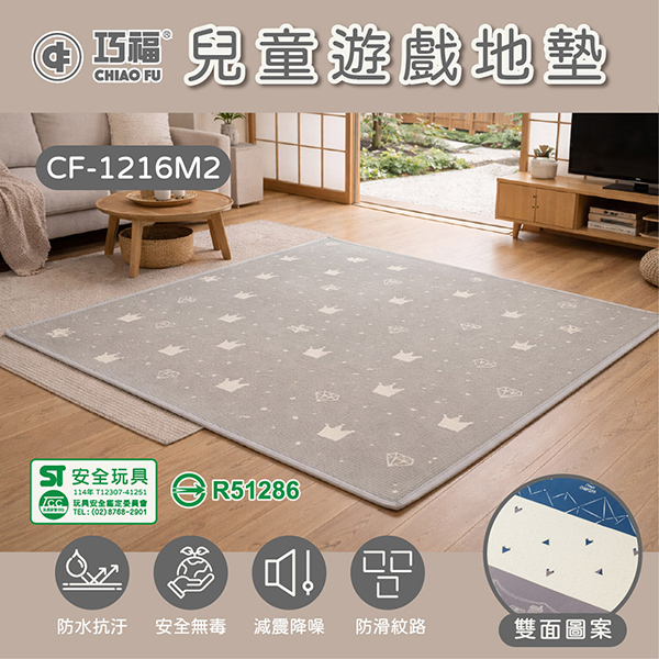 兒童遊戲地墊 CF-1216M2 標檢局認證