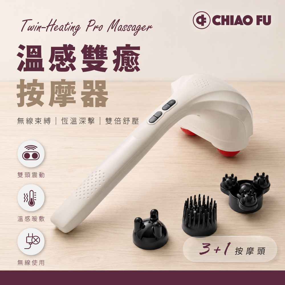 溫感雙癒按摩器 UC-569｜無線雙頭按摩棒｜3+1款按摩頭