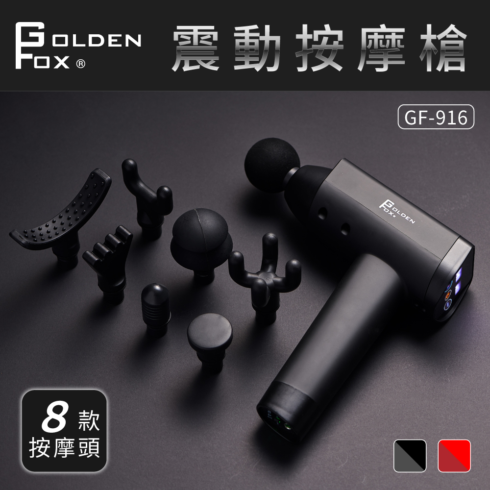 【40週年】震動按摩槍 GF-916 (16.8V) 贈專屬收納包