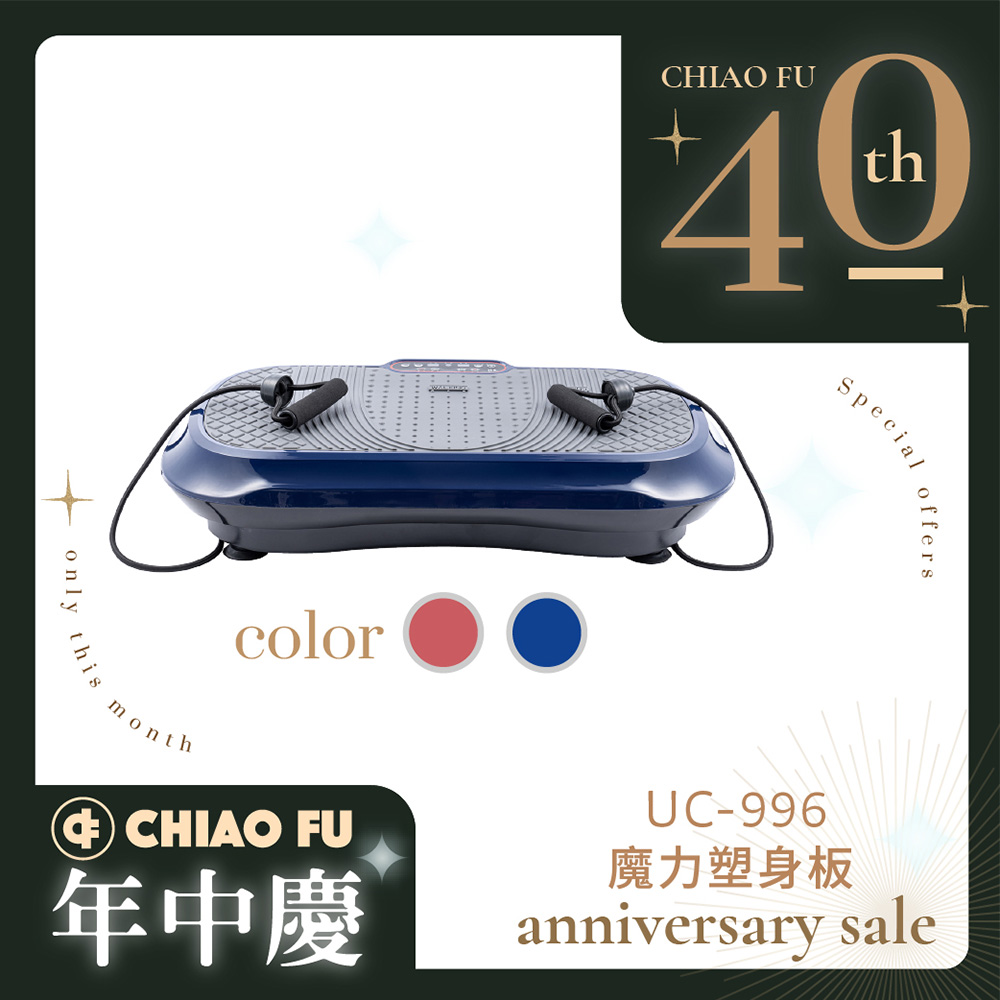 【40週年】超薄魔力塑身板 UC-996 /99段速