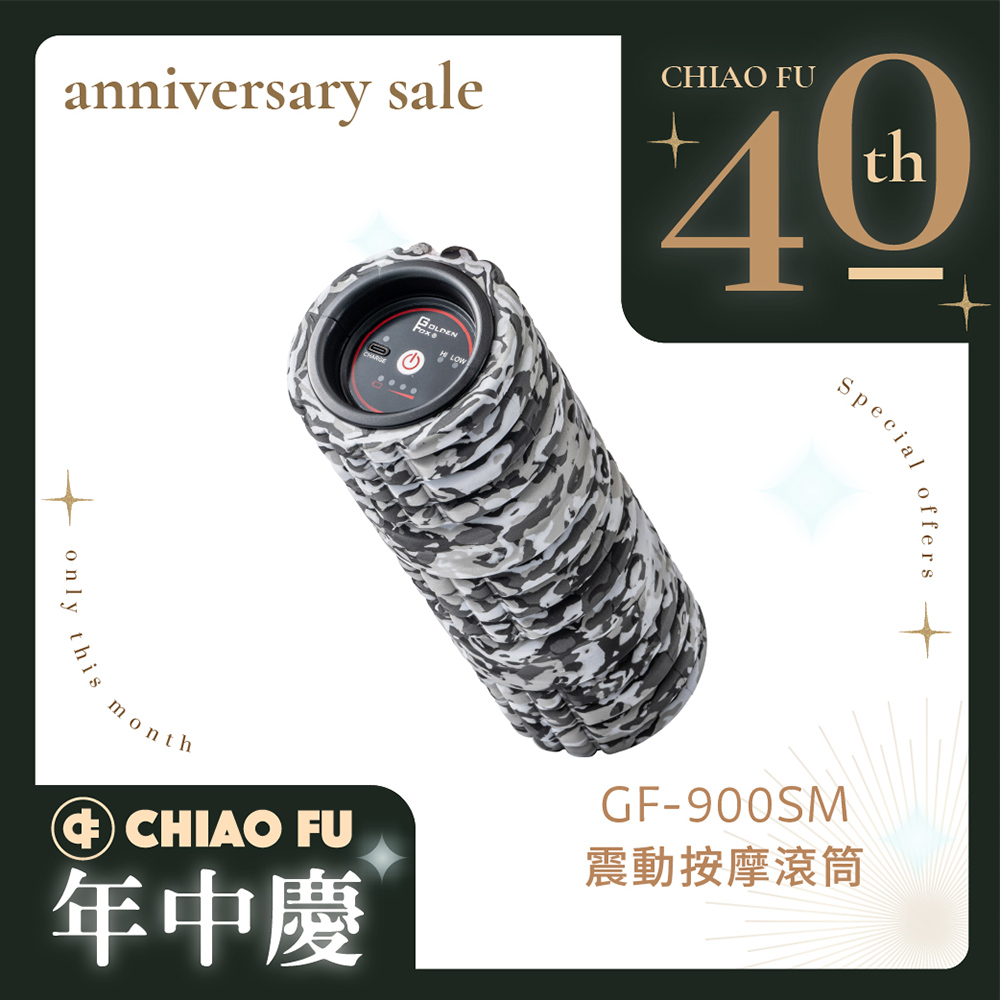【40週年】震動按摩滾筒 GF-900SM  雪地/夢幻 迷彩特仕版 MIT