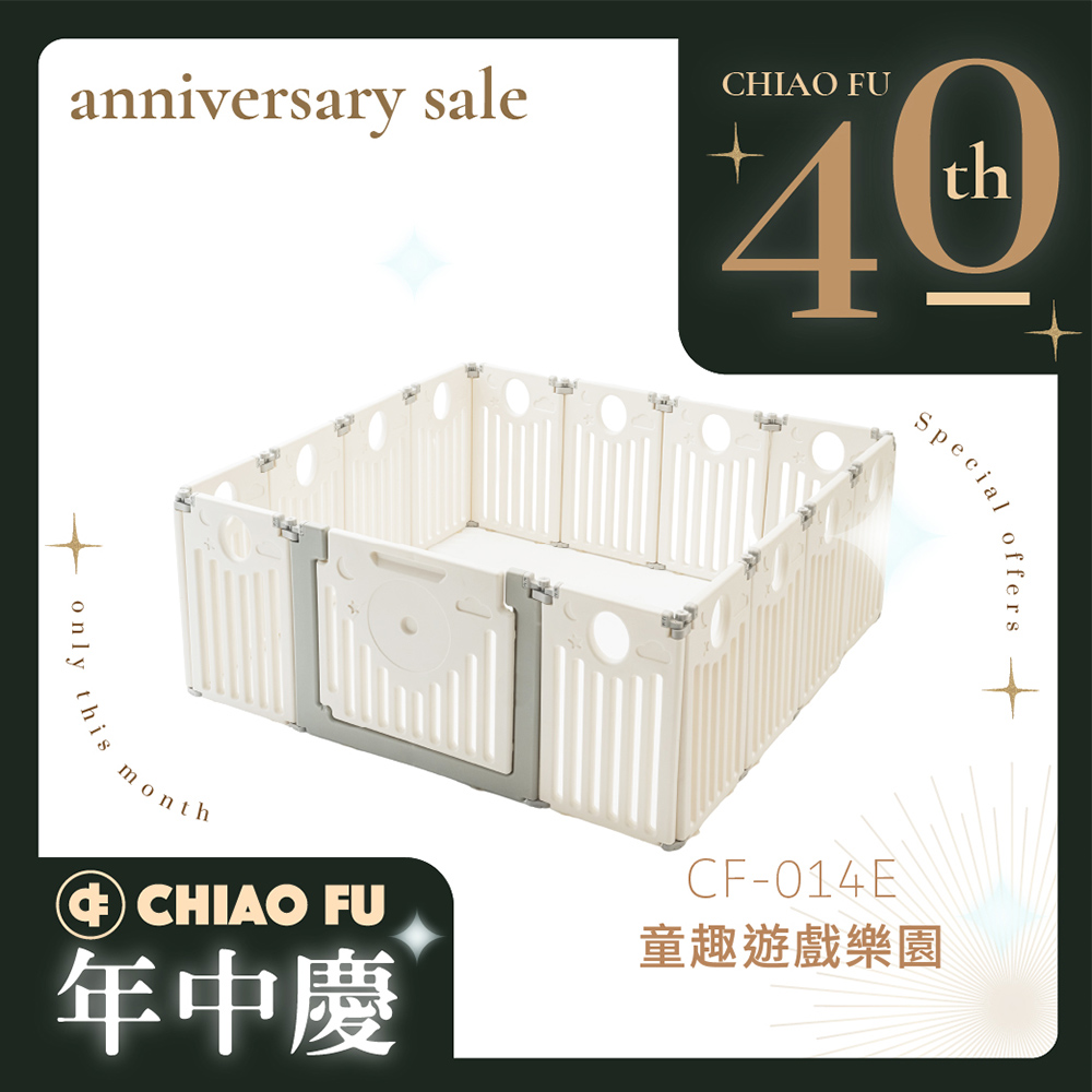 【40週年】童趣遊戲樂園 CF-014E｜贈4好禮｜室內遊戲場・模組拼接・可自由進出