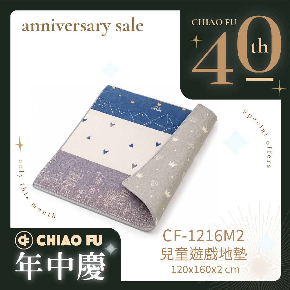 【40週年】兒童遊戲地墊 升級加厚 CF-1216M2｜雙面圖案・ST認證・XPE爬行墊