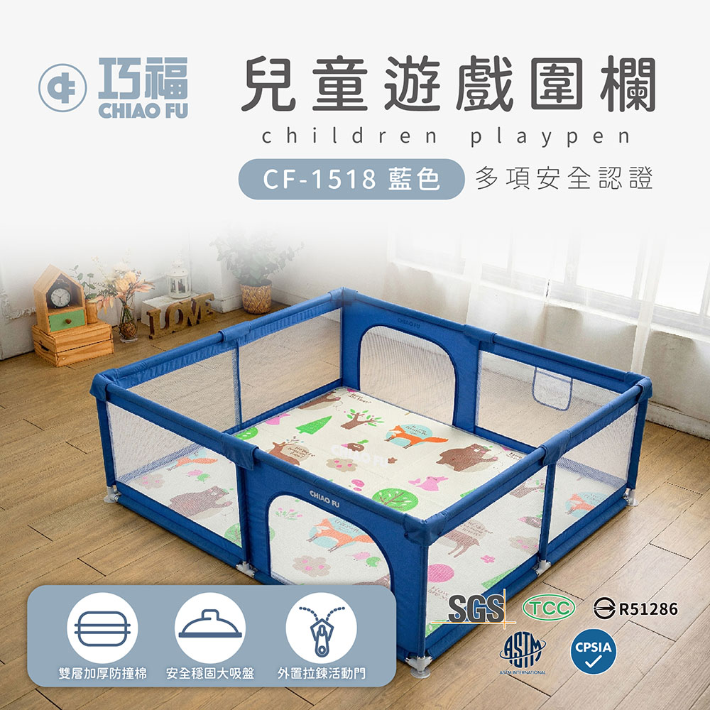 【組合價】兒童遊戲圍欄+遊戲墊 CF-1518SET 藍色-★官網限定加碼贈好禮2+2★