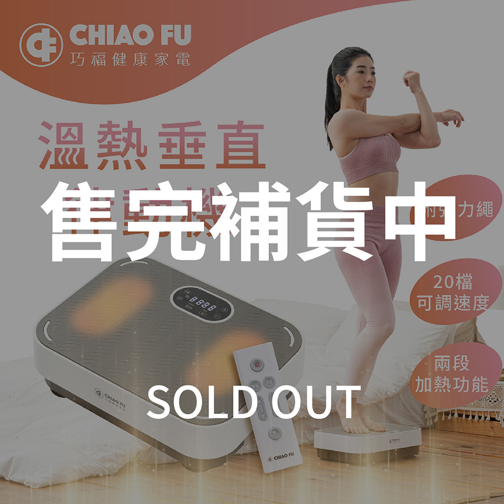 溫熱垂直律動機 UC-997 /贈彈力繩