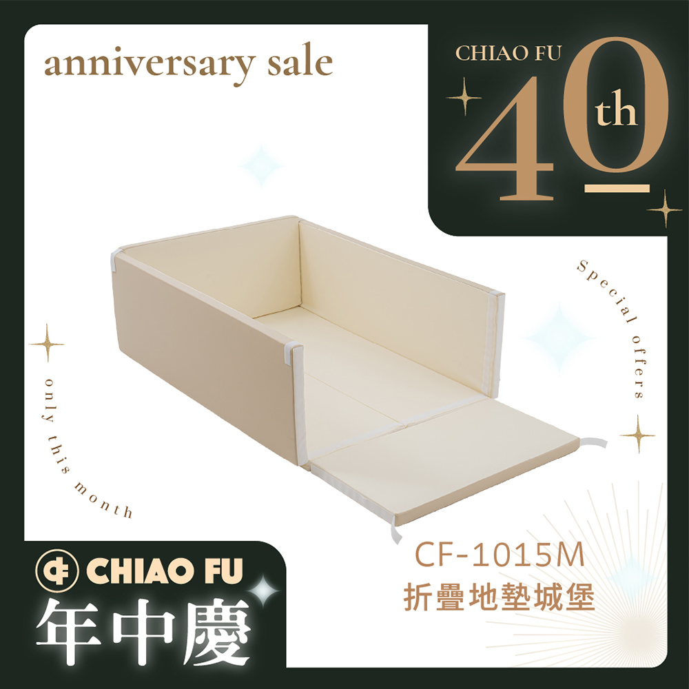 【40週年】折疊地墊城堡 -奶茶色 CF-1015M 無毒抗菌★