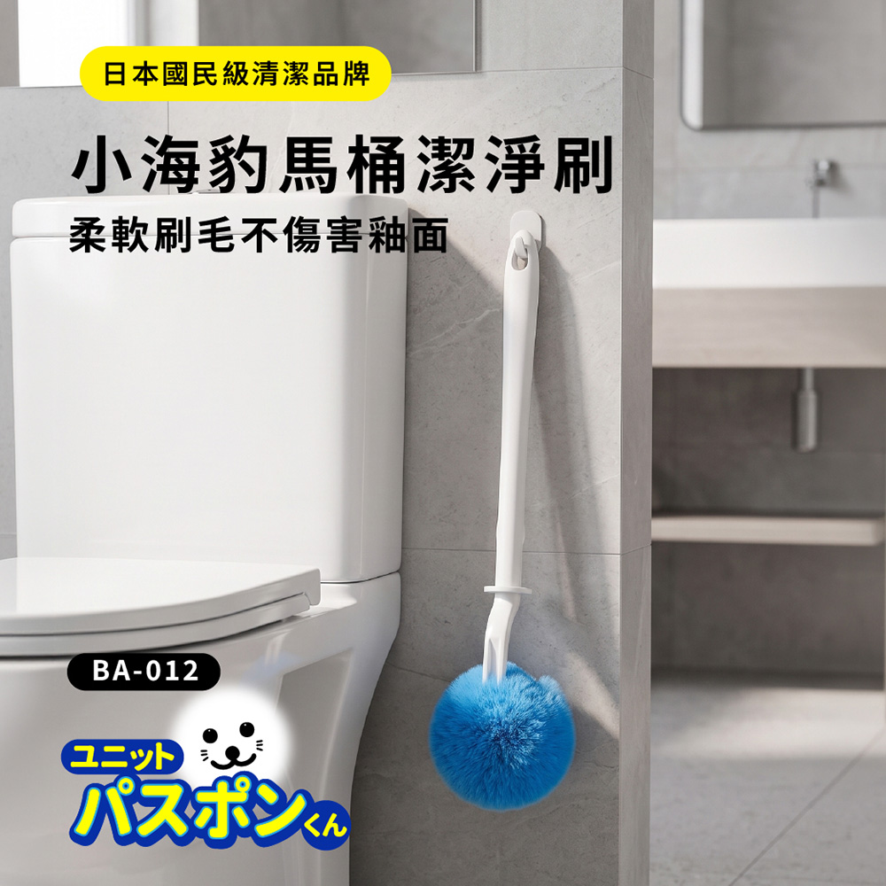 【日本山崎】小海豹 馬桶潔淨刷 (不含座) BA-012