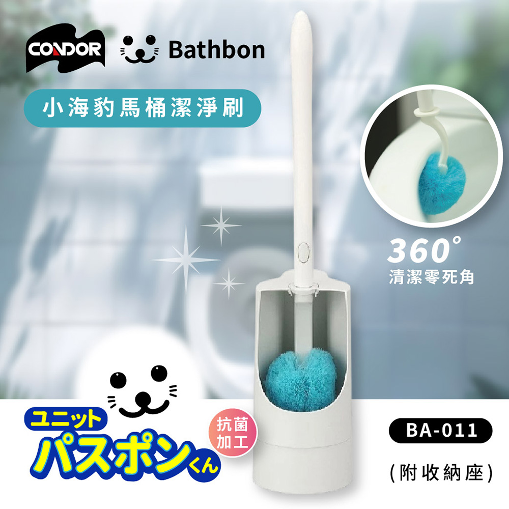 【日本山崎】小海豹 馬桶潔淨刷 (附收納座) BA-011
