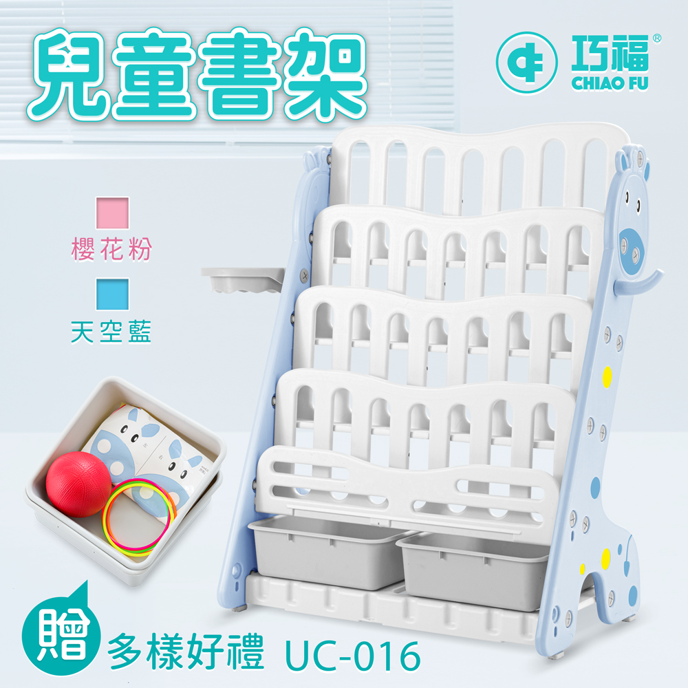 多功能兒童收納書架 UC-016 (附籃框、掛勾)