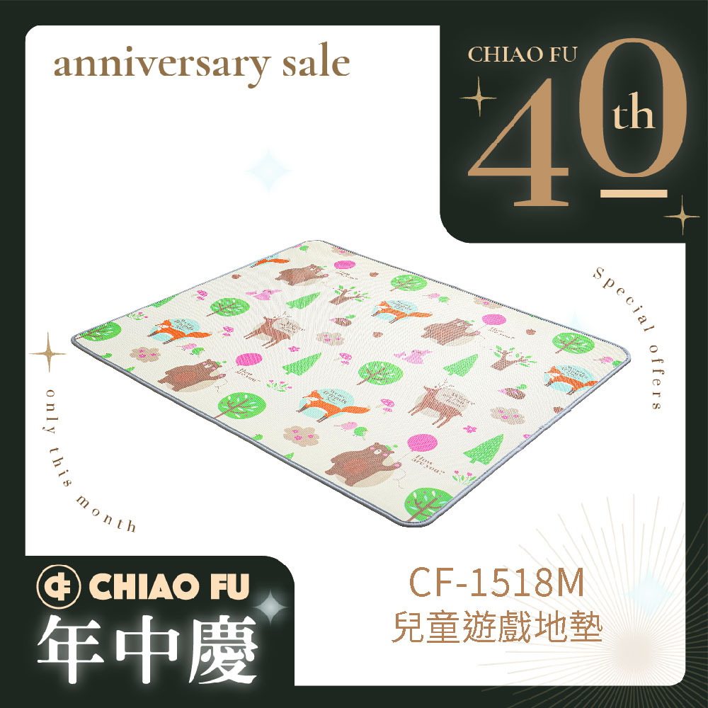 【40週年】兒童遊戲地墊 CF-1518M｜雙面圖案・ST認證・XPE爬行墊