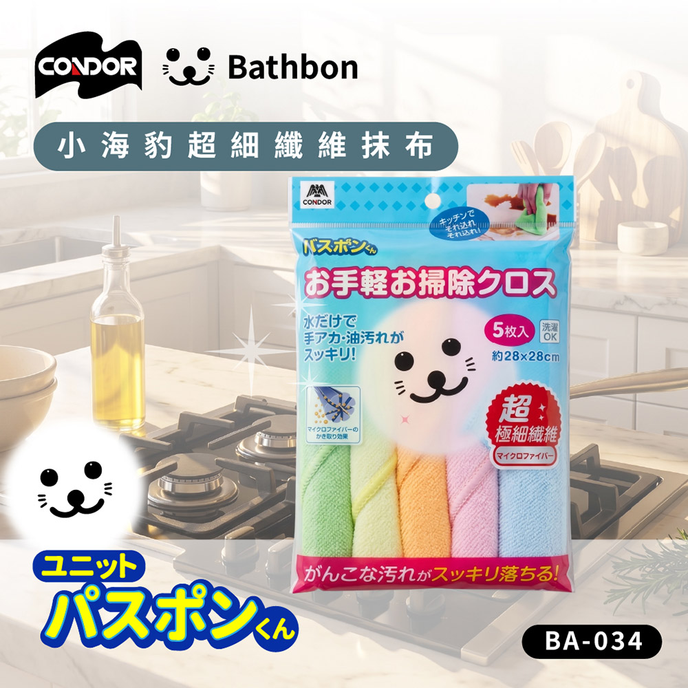 【日本山崎】小海豹 超細纖維抹布5枚入 BA-034