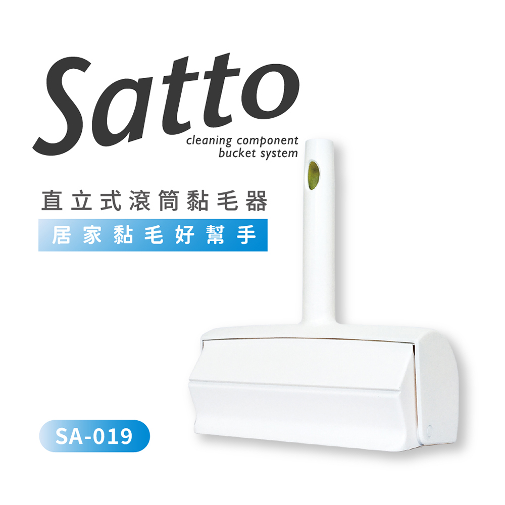 【日本山崎】Satto 直立式滾筒黏毛器 SA-019