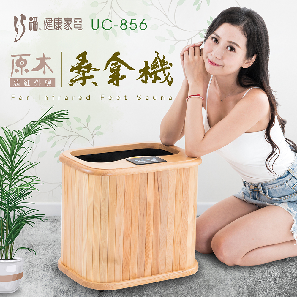 遠紅外線原木桑拿機-韓式赭石升級款 輕便小型 UC-856 (小)-雙十限定加碼贈足浴包