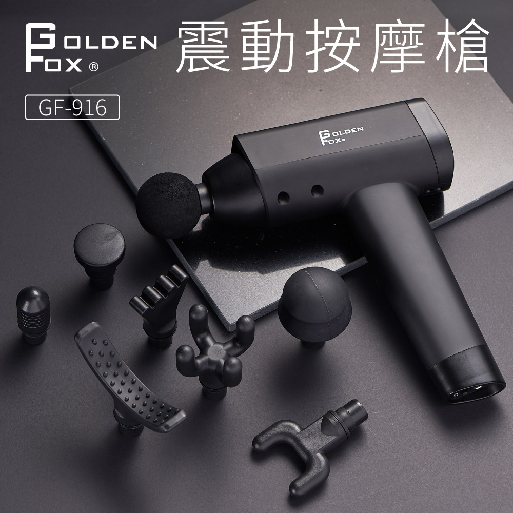 震動按摩槍 GF-916 (16.8V) 贈專屬收納包