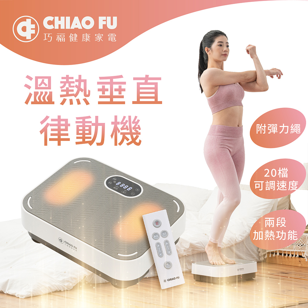 溫熱垂直律動機 UC-997 /贈彈力繩